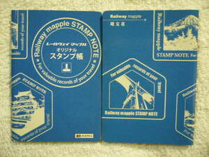 ☆昭文社 レールウェイ マップル オリジナル スタンプ帳×2冊☆