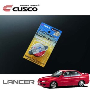 CUSCO クスコ ハイプレッシャーラジエーターキャップ Aタイプ ランサー CK2A 1995/10～2000/04 FF