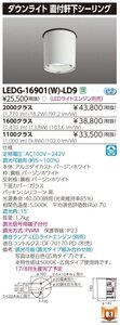 東芝ライテック　ライトエンジンＤＬ直付軒下シーリング　LEDG-16901(W)-LD9　ランプ別売　4台セット