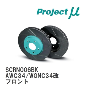 【Projectμ】 ブレーキローター SCR ブラック SCRN006BK トヨタ ステージア AWC34/WGNC34改 ~00.09 フロント