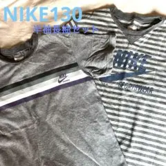 NIKE130半袖長袖セット