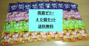 蒟蒻ゼリー　ぶどう　マンゴー　マスカット ピーチ各１０個ずつ合計40個　詰め合わせセット 送料無料 お弁当やおやつ等 こんにゃくゼリー 