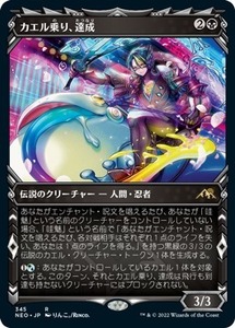 MTG ■黒/日本語版■ 《カエル乗り、達成/Tatsunari, Toad Rider》★ショーケースFOIL★神河：輝ける世界 NEO