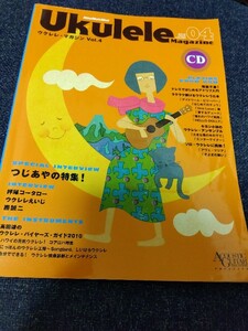 ウクレレ マガジン vol.4 つじあやの特集！