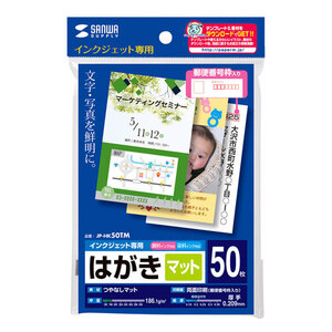 【50枚入×10セット】 サンワサプライ インクジェットつやなしマットはがき JP-HK50TMX10 /l