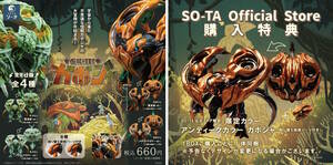 仮装怪獣ガボジャ＆ギメロン全4種+ SO-TA公式ストア限定 アンティークカラー ガボジャset 紡ギ箱 アルティメットルミナス ストラクチャー