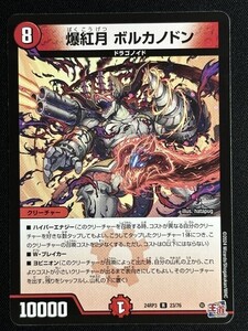 爆紅月 ボルカノドン　(DM24RP3 23/76)　ゴールド・オブ・ハイパーエンジェル　デュエル・マスターズ