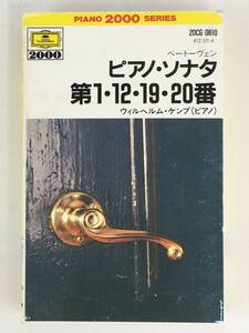 ■□S229 ベートーヴェン/ピアノ・ソナタ 第1・12・19・20番 ケンプ カセットテープ□■