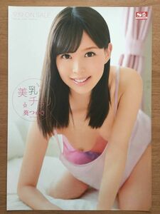 ◆ポスター◆　葵つかさ 美乳チラリ　　　　◆A2サイズ 420×594mm◆　　