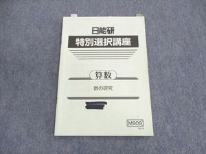 UP03-072 日能研 特別選択講座 算数 数の研究 2021 005s2C