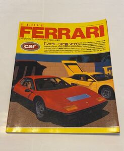 ★★ アイ ラブ フェラーリ I LOVE Ferrari カーマガジン1993 4月号増刊 ★★