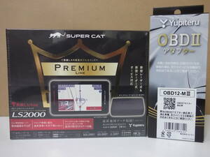 【新品・在庫有・2022MODEL・無線LAN】YupiteruユピテルLS2000＋OBD12-MⅢ 新型光オービス(レーザー式)対応3.6インチセパレートGPSレーダー