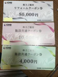 !最新飯田グループ施設共通クーポン株主優待券5万円（4千円5枚、1万3枚）+リフォーム券有効期限2025年6月30日　江の島アイランドスパほか