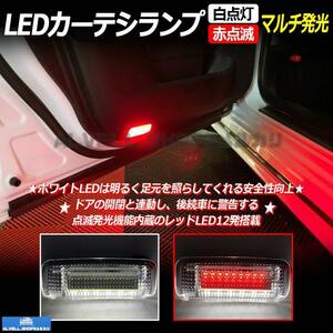 トヨタ LED カーテシランプ ホワイト 点灯 レッド点滅 交換式 マークX 120系 130系 マークXジオ 10系 ランドクルーザー 200系 4個 SALE