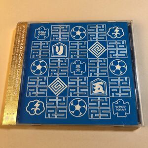 リップ・スライム　1CD「TOKYO CLASSIC」