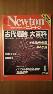 Newton ニュートン 1998年1月号 / 古代遺跡大百科 / 付録付き