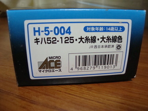 ラスト1台 新品未使用 マイクロエース MICRO ACE H-5-004 キハ52-125・大糸線・大糸色