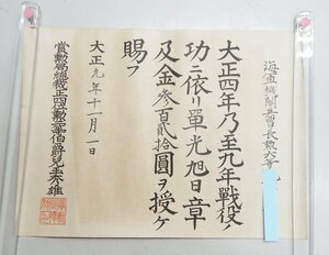 単光旭日章 勲記☆行書/慰労書状/戦時/旧日本軍/大正/海軍 兵曹長☆Z0419970