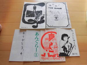 あんぐらミニコミ『「GERO」11冊＋「THE BOOM」4冊＋その他４冊』19冊一括　