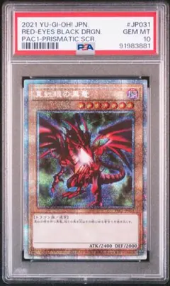 PSA10 真紅眼の黒竜 プリズマ プリシク PSE