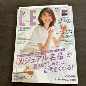 LEE リー 2022年6月号 菅野美穂 「カジュアル名品」が夏のおしゃれに自信をくれる!! 特別付録つき