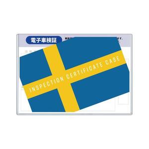 【Spiral】電子車検証ケース スウェーデン/SWEDEN タイプB ハードケース 1枚入り 新品/ボルボ/VOLVO/サーブ/SAAB/