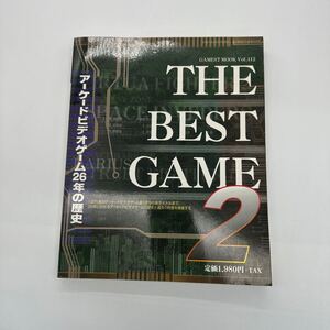 ベストゲーム2 新声社 アーケードビデオゲーム26年の歴史 THE BEST GAME2