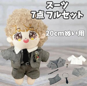 【ブローチ付】20cm スーツ フルセット グレー 推し活 ぬいぐるみ テテ BTS ぬい活