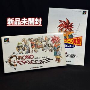 【新品】クロノトリガー SFC スーパーファミコン FF 任天堂 ゲームボーイアドバンス gameboy Nintendo 予約キャンペーン冊子 チラシ