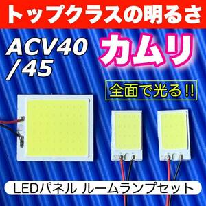 ACV40/45 カムリ 適合 COB全面発光 パネルライトセット T10 LED ルームランプ 室内灯 読書灯 超爆光 ホワイト トヨタ 送料無料