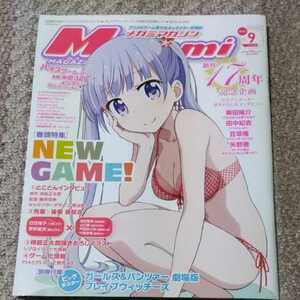 メガミマガジン/Ｍｅｇａｍｉ ＭＡＧＡＺＩＮＥ (２０１６年９月号) 月刊誌／学研プラス 付録付き