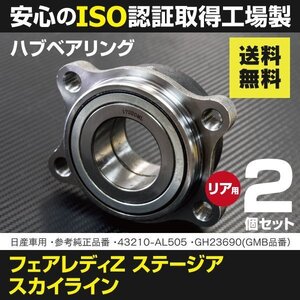 【送料無料】 ハブベアリング 日産 スカイラインV35系 ステージアM35系 Z33 TH02204【2個】参考純正品番：43210-AL505