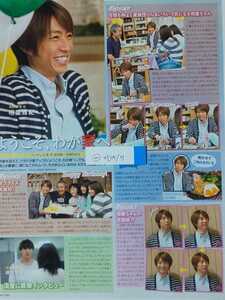 相葉雅紀 嵐 ARASHI Wink up 2015/7月号 切り抜き1P