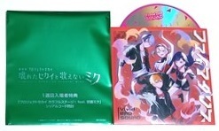 ファイアダンス シリアルコード付き 入場者特典 CD プロジェクトセカイ 壊れたセカイと歌えないミク