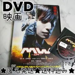 DVD★映画『MW-ムウ-』 岩本仁志 玉木宏 山田孝之