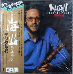 ◆JOHN KAIZAN NEPTUNE/DIGITAL 45 (JPN LP/45rpm/Sealed) -ジョン海山ネプチューン, 吉原すみれ, 稲葉国光, DAM, Audiophile