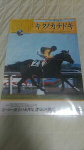 JRA キタノカチドキ クリアファイル ヒーロー列伝 競馬 来場ポイントキャンペーン