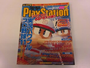 2412MY●電撃プレイステーション 279/2004.8.12●ウイレレ８/ドラクエⅧ/ファイナルファンタジーⅦ/テイルズオブリバース/付録なし