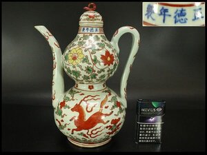 【銀閣】中国美術 赤絵 纏枝蓮花馬紋 瓢形 注瓶 高28cm 旧家蔵出 送料無料(LC534)