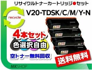 色選択可4本セット V2500/V2000対応 リサイクルトナー V20-TDSK-N/ V20-TDSC-N/ V20-TDSM-N/ V20-TDSY-N カシオ用 再生品