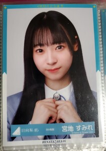 日向坂46 宮地すみれ 9th制服 生写真 ヨリ