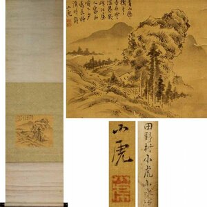 《源》【即決・送料無料】田能村直入(小虎) 自画讃句 家屋山水図/箱付