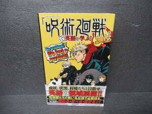 『呪術廻戦』で英語を学ぶ! / 芥見下々 [新書]　　6/8522