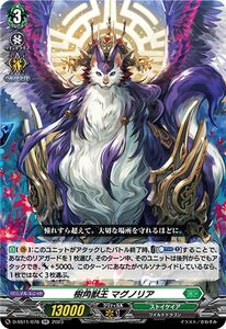 ヴァンガード トリプルドライブブースター 樹角獣王 マグノリア(RR) D-SS11/078 ダブルレア ストイケイア ワイルドドラゴン