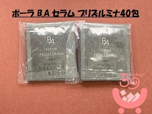 ポーラ B.A セラム プリズルミナ 0.4mlｘ40包　サンプル BA　美容液【ポスト投函便可】