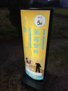 移動式店舗用看板　照明　引き取り限定　静岡県