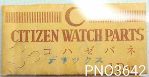 (★1)シチズン純正パーツ CITIZEN 902-01 コハゼバネ Click spring　デラックス/ハイライン Cal.0500/0501/他【定型送料無料】PNO3642