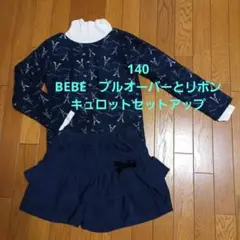 週末セールです！BEBE　刺繍プルオーバーとリボンキュロットセットアップ