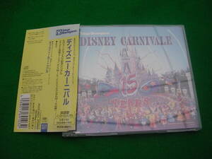 CD:東京ディズニーランド /　ディズニーカーニバル / 15YEARS