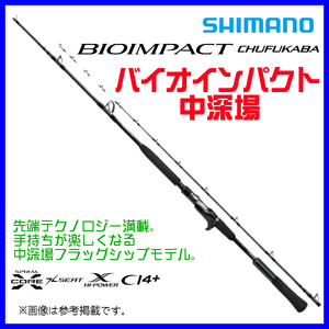 シマノ 　23 バイオインパクト中深場 　73H200 / RIGHT 右 　ロッド 　船竿 　2023New　α*